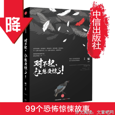 对不起，让您受惊了！读后感100字
