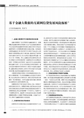 互联网信贷风险与大数据的读后感大全