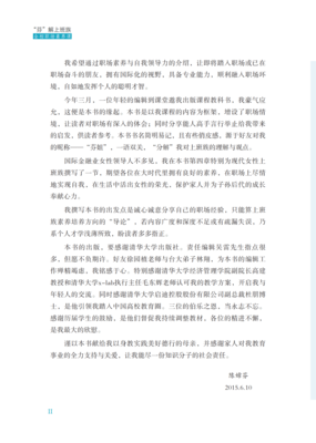 “芬”解上班族——全相职场素养课读后感精选