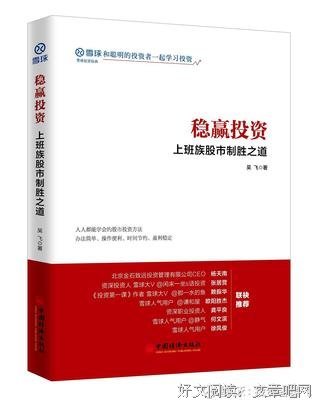 《稳赢投资：上班族股市制胜之道》的读后感大全