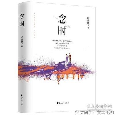 念时（念轻狂年少时，暖岁月陌路人！暖色系作家森妮倾情之作！）