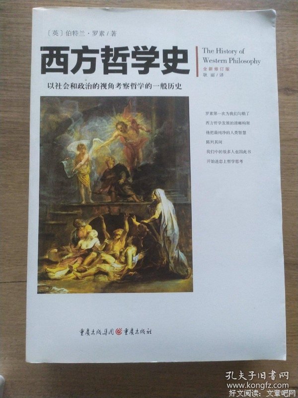 《西方哲学史》经典读后感有感