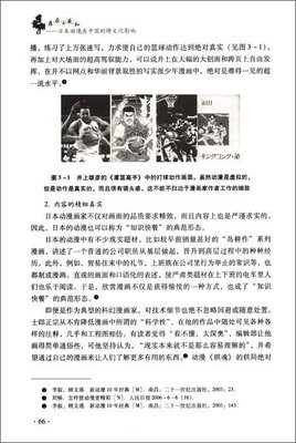 《新媒体与日本动漫文化传播》读后感100字