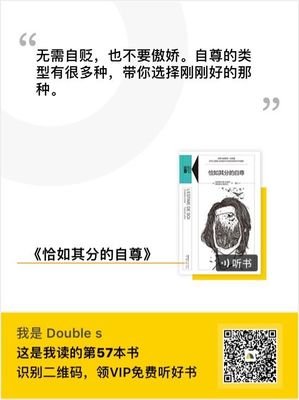 《恰如其分的自尊》的读后感大全