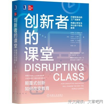 《创新者的课堂》的读后感大全