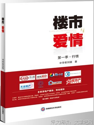 楼市与爱情的读后感大全