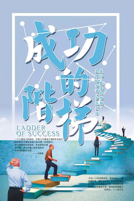 激励人以落的人想作来人以败到成功的句子