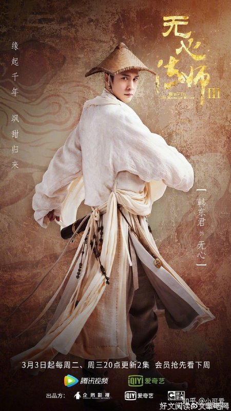 《无心法师 第四卷》读后感1000字