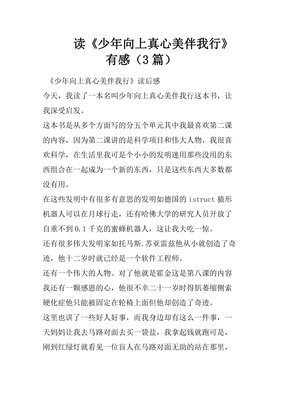 《用自己最喜欢的方式去生活》的读后感大全