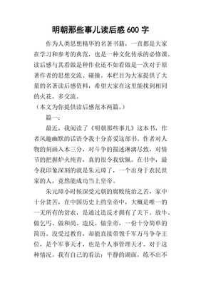 《那些花儿》读后感100字