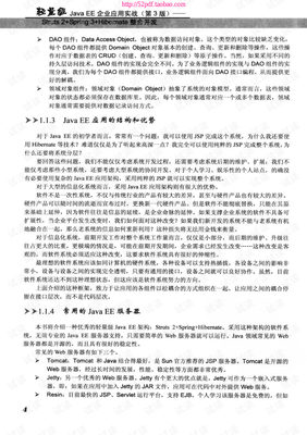 轻量级Java EE企业应用开发实战读后感摘抄