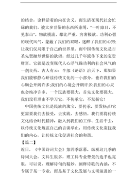 《中国诗词大会 第六季》经典观后感集