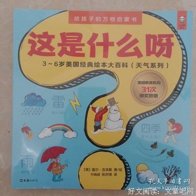 小读客•这是什么呀：3~6岁美国经典绘本大百科（天气系列）读后感
