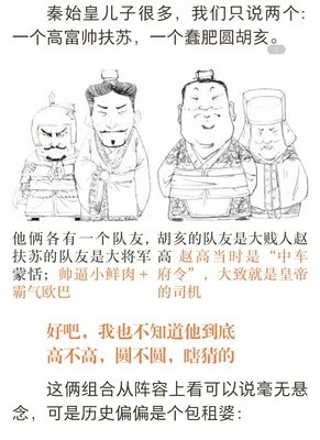 《趣说中国史》读后感100字