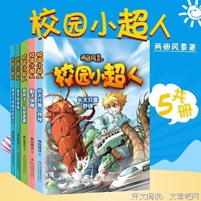 超人：秘密身份读后感锦集