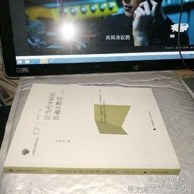 论当代中国的普通法教育的读后感大全