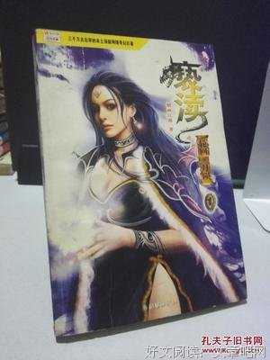 亵渎1·轮回·月陨读后感100字
