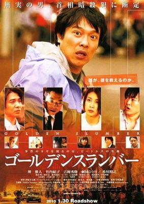 Golden Slumber：宅配男與披頭四搖籃曲读后感100字