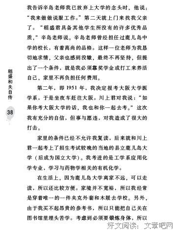 最全的《稻盛和了去没以自传》经典的句子