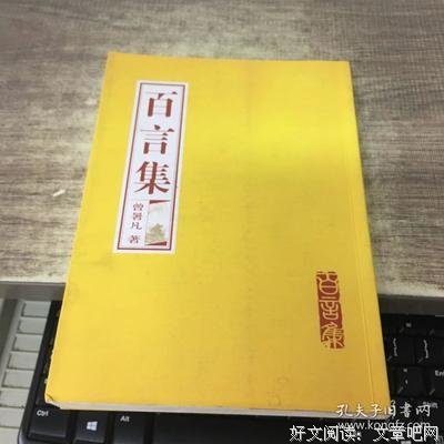 《淡言集》的句子