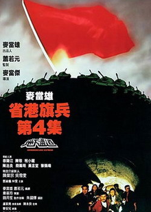 《省港旗兵2：兵分两路》经典观后感有感