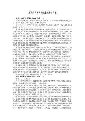 中国抗日战争全记录（1931-1945）的读后感大全
