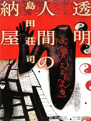 《透明人的小屋》读后感1000字