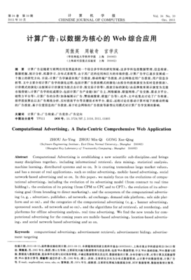 计算广告经典读后感有感