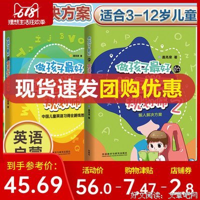 《做孩子最好的英语学习规划师2：懒人解决方案》读后感精选