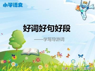 偷星好词好句