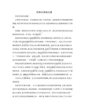 《今夜，我们就用蛙声交谈》经典读后感有感