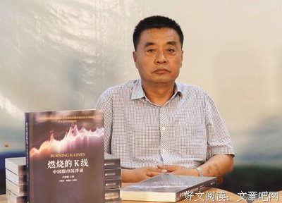 燃烧的K线：中国股市沉浮录读后感1000字