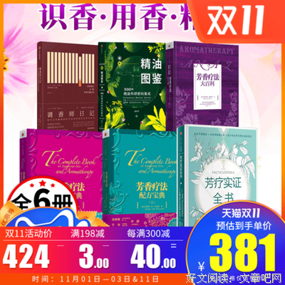 《芳香療法實證學》读后感100字