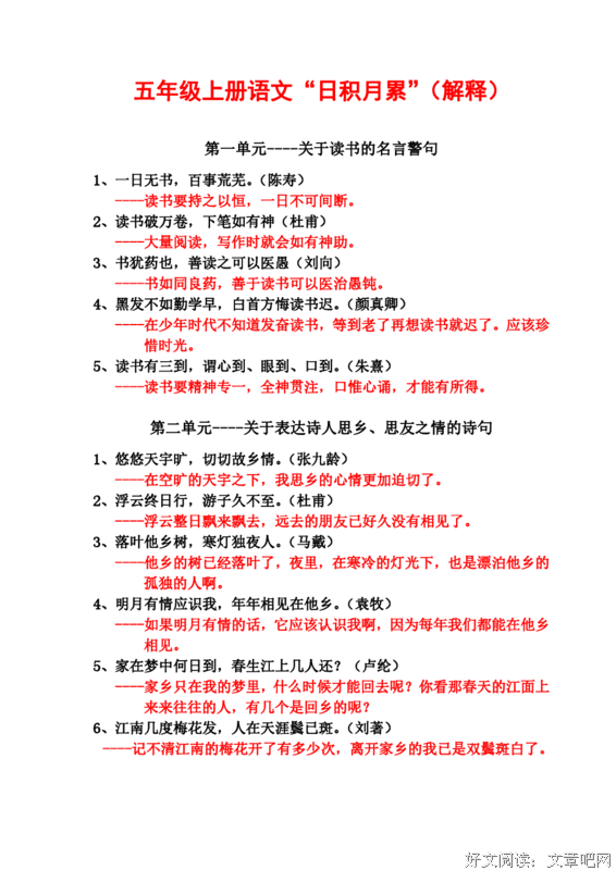 《日积月累》的句子