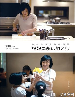 教养在生活的细节里：妈妈是永远的老师读后感1000字