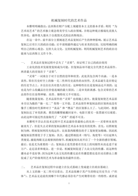 机械复制时代的艺术读后感精选