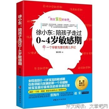 完整的成长：儿童生命的自我创造（全新增订第三版）读后感精选