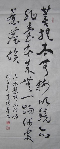 偈语