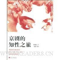 《京剧的知性之旅》读后感锦集