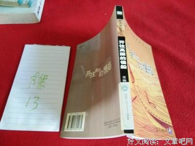 开往高丽的慢船的读后感大全