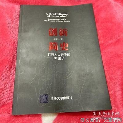 创新简史：打开人类进步的黑匣子读后感精选