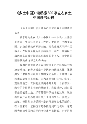 乡土中国（彩色插图有声版）读后感精选