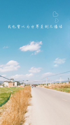 我也曾以为这世界美到不像话