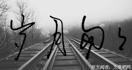 关于岁月纷扰的句子
