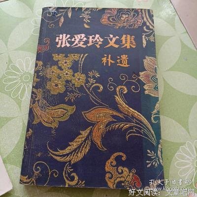张爱玲句子