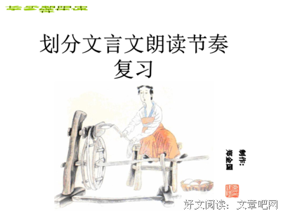 文一战比了得天句子