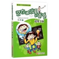 100个超级大脑——儿童极简科学史的读后感大全