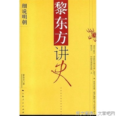 黎东方讲史之续·细说宋朝读后感100字