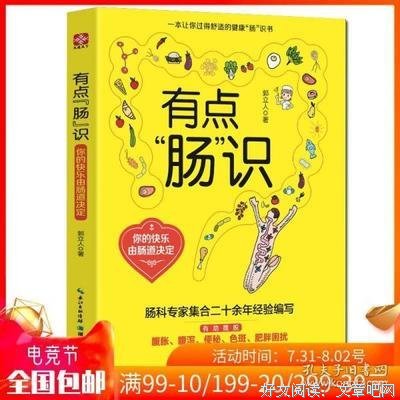 有点“肠”识：你的快乐由肠道决定经典读后感有感