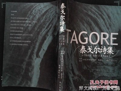 关于罗宾德拉纳特·泰戈尔名言大全